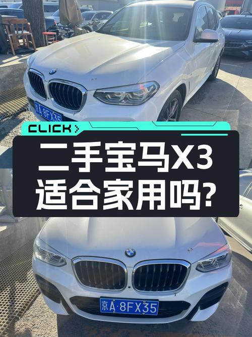 2021款宝马X3，22.8万圆梦蓝天白云，适合家用吗？