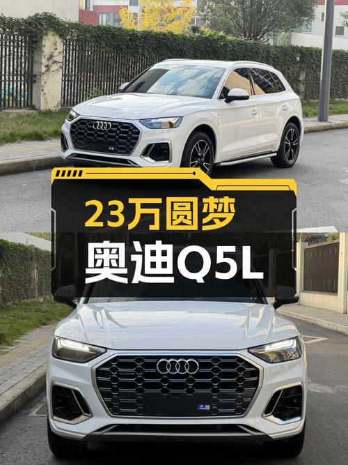 23.78万圆梦奥迪Q5L，2022款一手车况，3.1万公里准新体验
