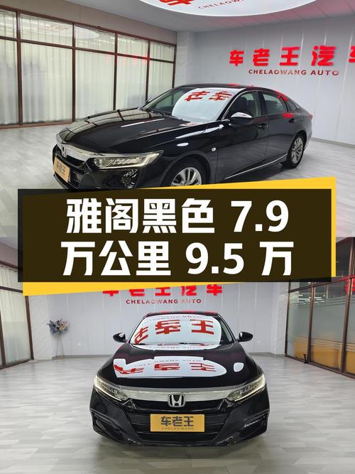 2018款雅阁，哈尔滨黑色，7.9万公里，9.5万！
