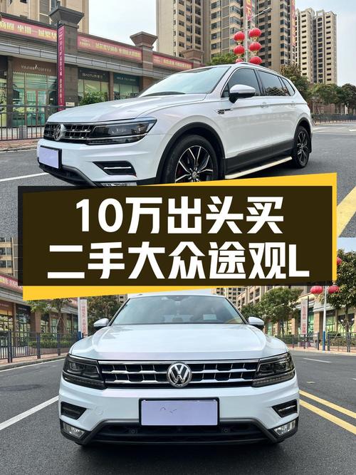 10.38万买 2017款大众途观L四驱至尊旗舰版，8万公里0过户