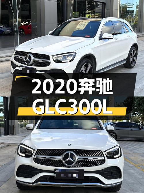 2020年白色奔驰 GLC300L福州车源报价 25.5万！可入吗