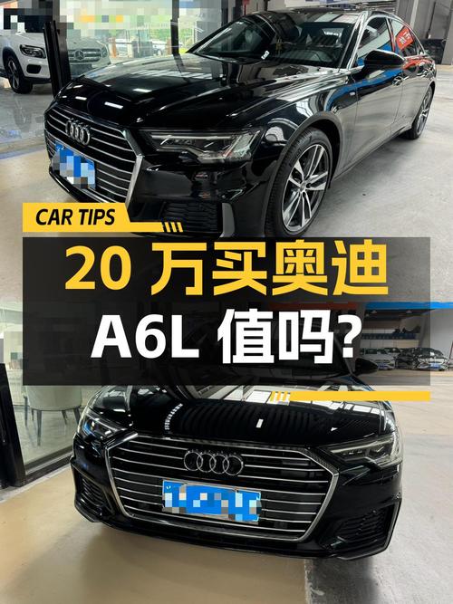 20万出头买奥迪A6L 2019款，值不值？