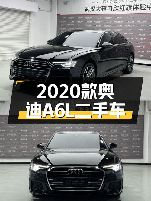 黑色奥迪A6L，2020款，4.7万公里，适合追求性价比的你