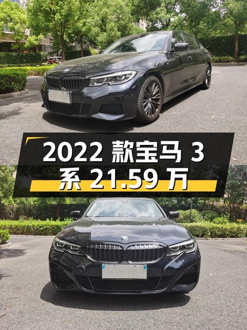0过户的 2022款宝马 3系，报价 21.59万！