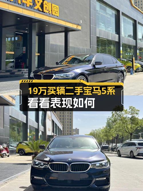 18.98万！2018年宝马 5系 530Li 领先型可否入手？