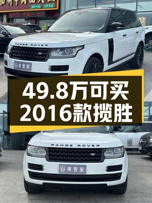 2016款路虎揽胜，白色9.6万公里，0过户卖49.8万贵吗？