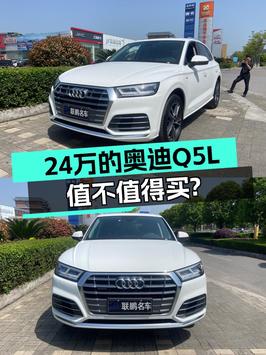 2020款奥迪Q5L白色，3.5万公里仅售 24万，值吗？