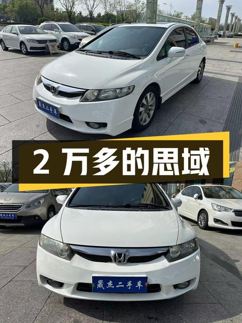 2万多的 2009款思域，10万多公里，威海车源