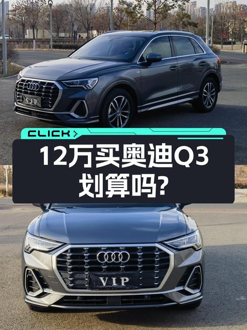 2020款奥迪Q3，落地价近30万，如今12万多就能开走？