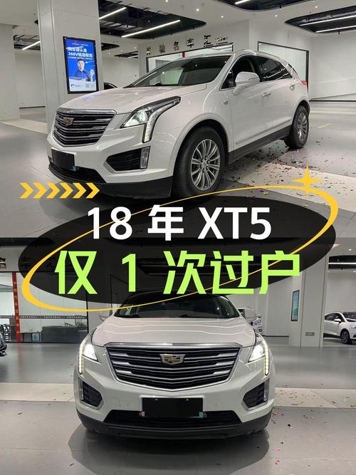 18年凯迪拉克XT5，4.8万公里仅1次过户，报价12.68万！