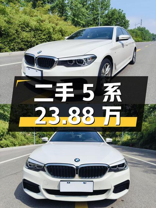 二手宝马 5 系 2020 款 525Li M 运动套装，8.1 万公里，23.88 万