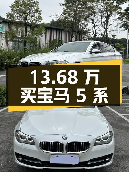 13.68万买 2017款宝马 5系，11.5万公里白色中大型轿车