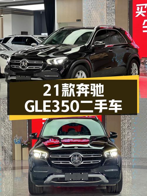 GLE350时尚座驾，2021款奔驰GLE，7.9万公里，静候下一位绅士