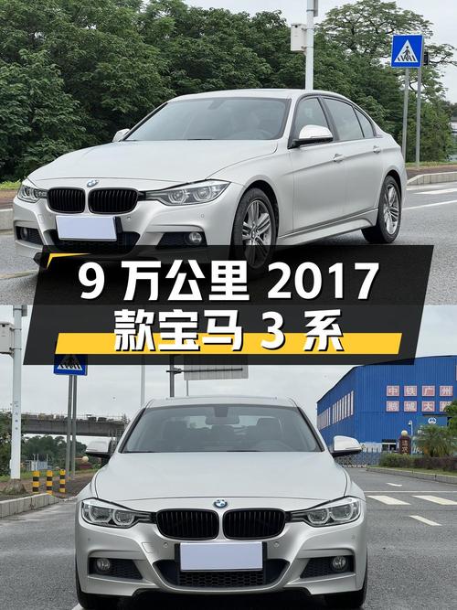 10.8万的 2017款宝马 3系，9万公里白色中型轿车