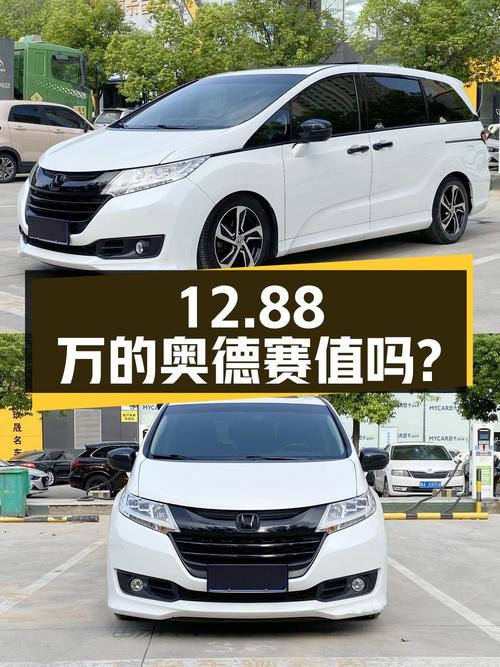 12.88万的 2017款奥德赛，白色11.2万公里0过户值不值？