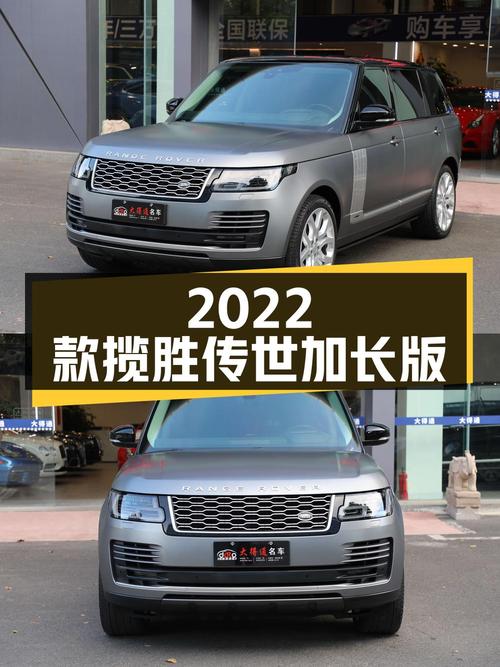 123.8万购 2022款揽胜传世加长经典版，东莞牌0过户