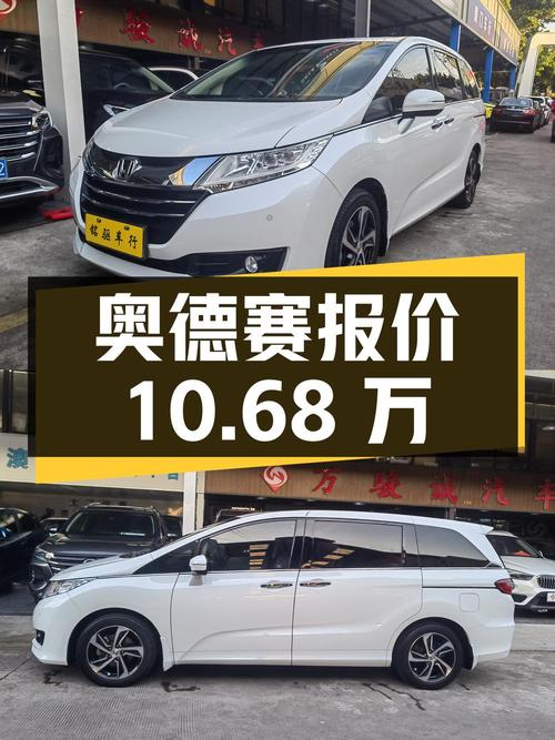 2016年上牌的奥德赛报价10.68万！能入吗