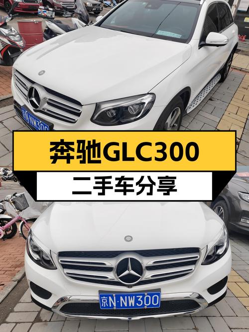 GLC300，3.5万公里一手车，带你体验奔驰SUV的魅力！