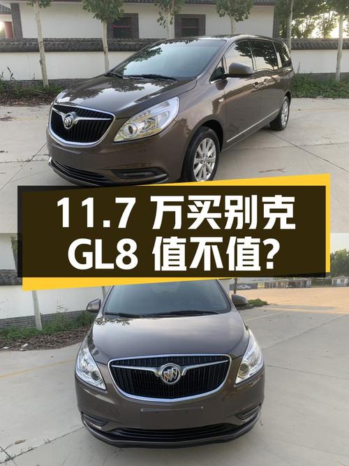 11.7万买 2018年上牌的别克GL8 2017款 25S 尊贵型值不值？