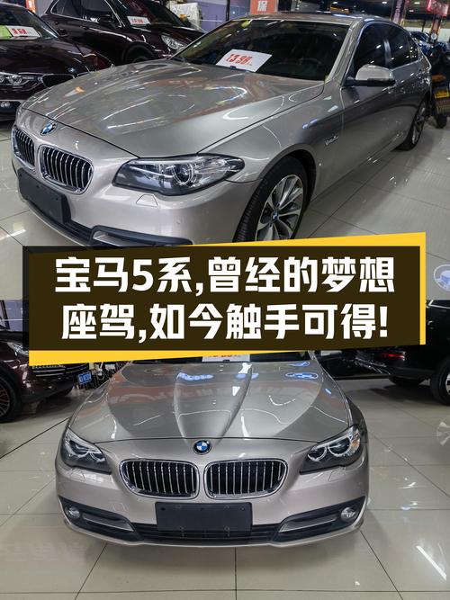 宝马5系，曾经的梦想座驾，如今触手可得！