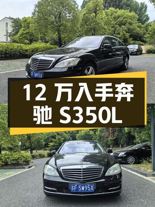 12万可入手的 2010款奔驰 S350L，苏州车源，18万公里，过户 2次