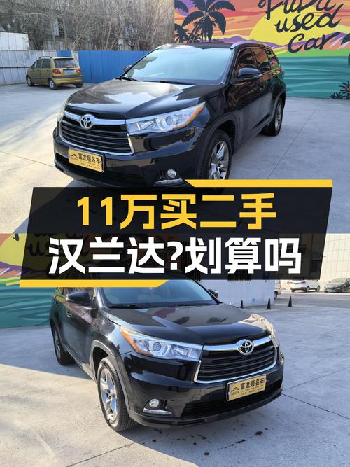 7座大空间，家用不二之选——11万多的二手丰田汉兰达怎么样？