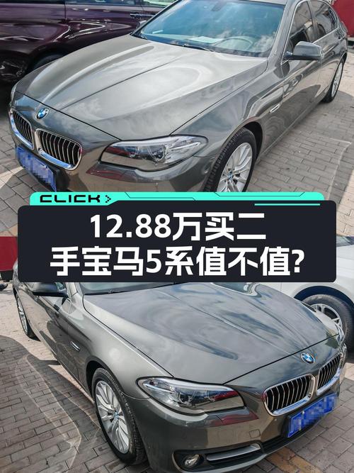 7万公里的 2014款宝马 5系，报价12.88万！
