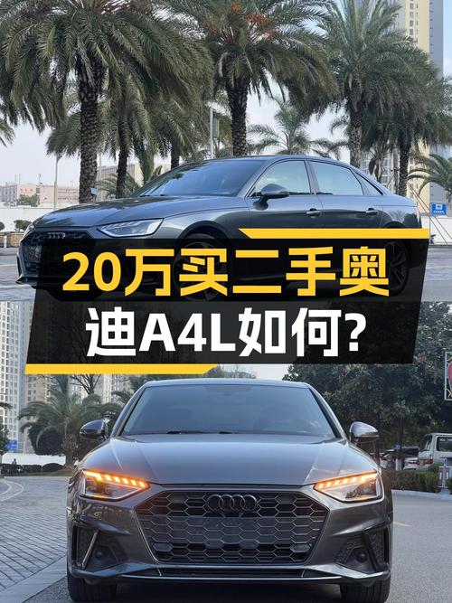 20万预算想体验豪华品牌，2022款奥迪A4L，适合家用代步吗？