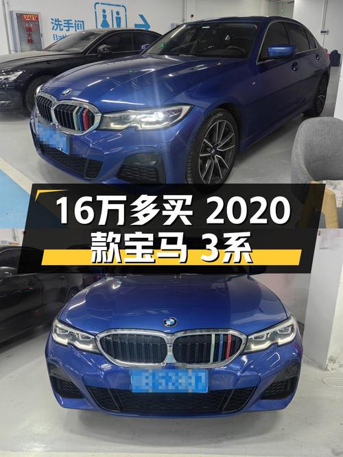 16.38万 2020款宝马 3系，蓝色8.99万公里，0过户