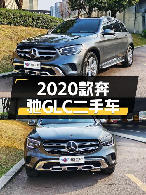 二手奔驰GLC：2020款四驱，26万圆梦三叉星，一手车况！
