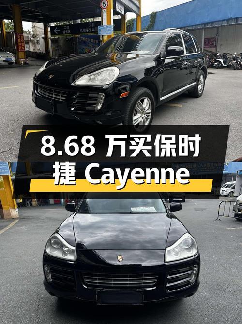 8.68 万买保时捷 Cayenne，13 年车龄还值不值？
