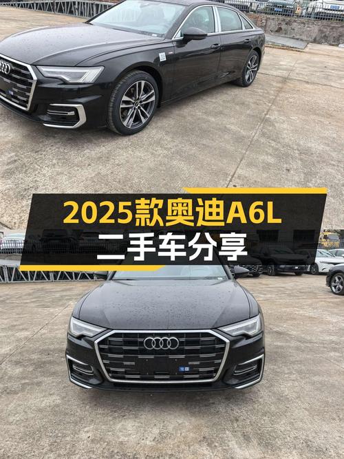 奥迪A6L2025款准新车：一手车况，豪华动感，尽享驾驶乐趣