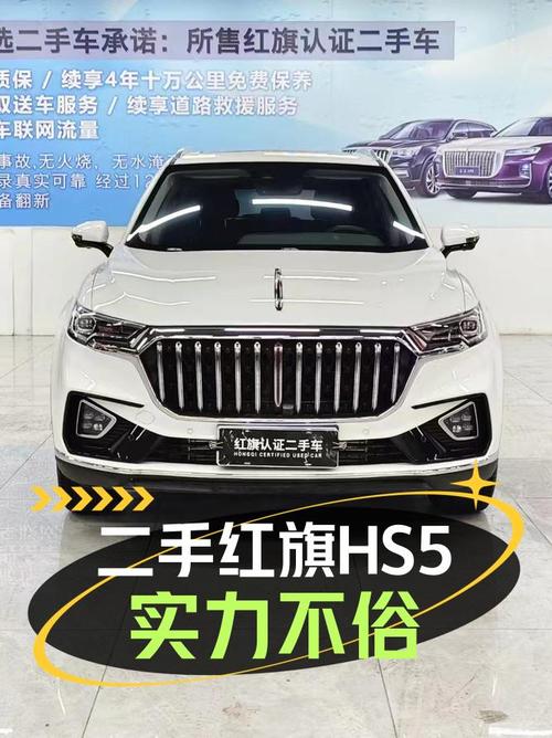 2022款红旗HS5白色0.5万公里，12.8万贵不贵？