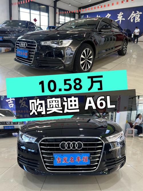 2015年奥迪A6L报价10.58万！0过户12万公里