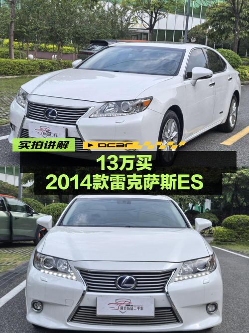 12.98万 2014款雷克萨斯ES300h你喜欢吗