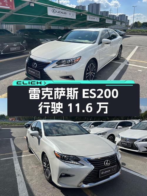 雷克萨斯ES200：行驶11.6万公里，优雅从容依旧在线
