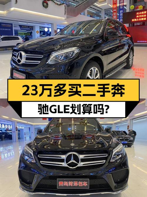 1次过户的 2017款奔驰 GLE 320 豪华型，23.7万贵吗？
