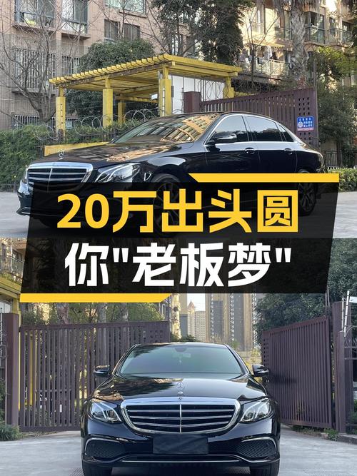 20万出头的豪华轿车，2018款奔驰E级能否圆你“老板梦”？