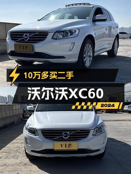 10.5万可入手 2017款沃尔沃XC60，7万公里白色中型SUV