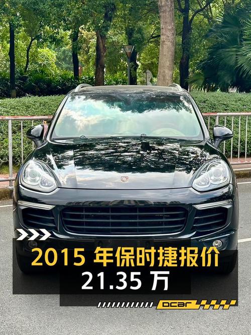 2015年上牌保时捷 Cayenne报价 21.35万，可入吗