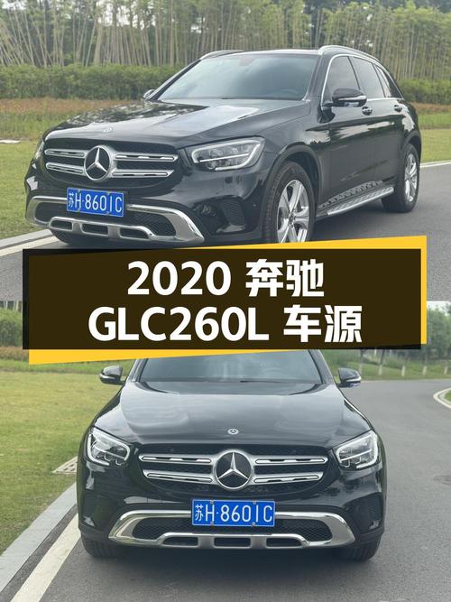2020年奔驰 GLC260L南京车源，6.5万公里，1次过户，报价 24.58万