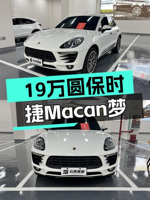 19万，圆你保时捷Macan梦，2.0T动力说走就走