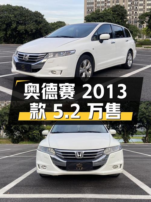 奶爸神车奥德赛 2013款，15万公里仅售5.2万！