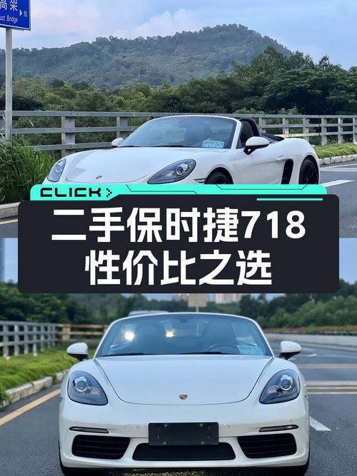 2017年上牌的保时捷718报价32.8万！值不值