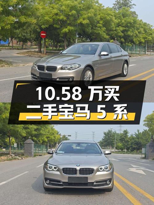 10.58 万买二手宝马 5 系，行驶 16 万公里，有过户记录