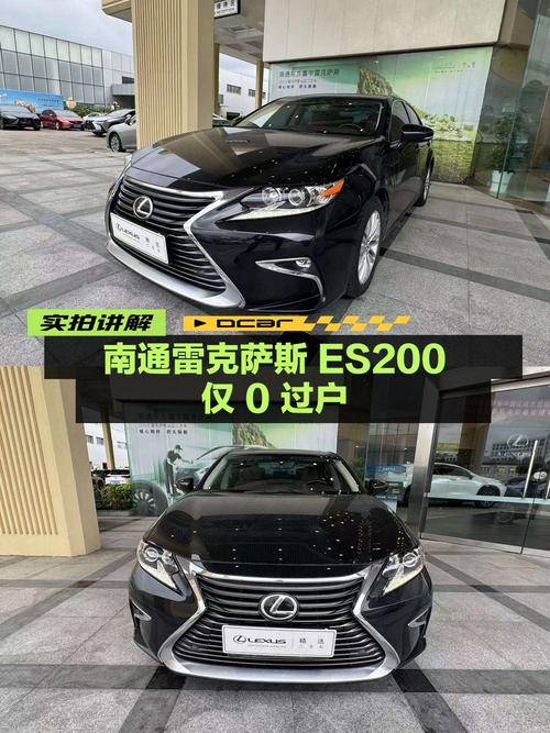 11.58万的 2015款雷克萨斯ES 200 精英版，南通车源仅0过户！