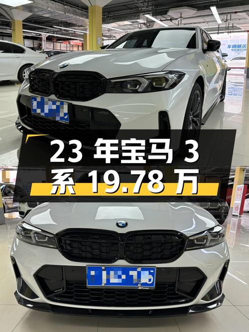 23年宝马 3系 325i M运动套装，0.4万公里，宁波牌，19.78万