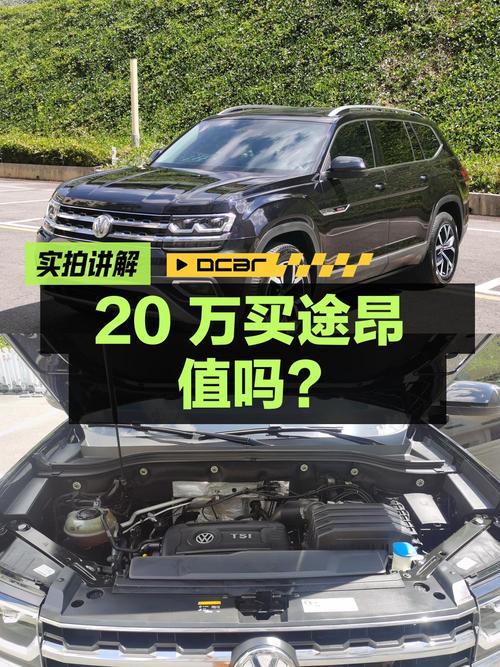 20万买 2020款大众途昂，5.4万公里，3次过户，值吗？