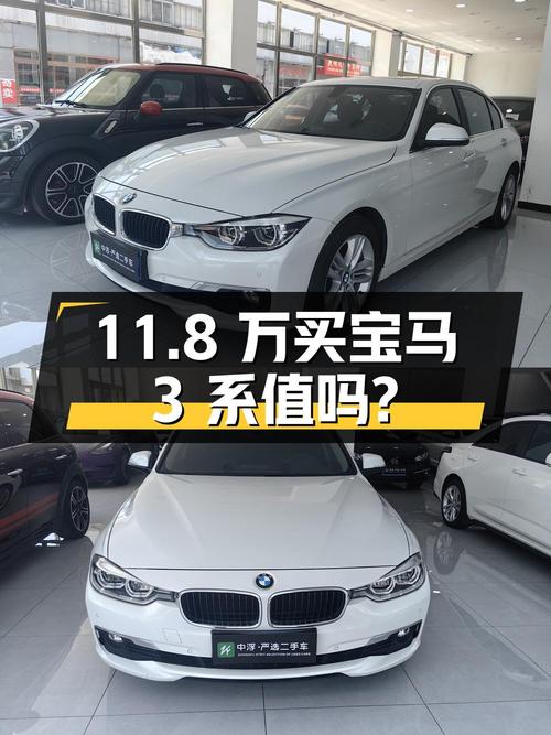 11.8万买 2016年廊坊上牌的宝马 3系 320Li 时尚型，值吗？