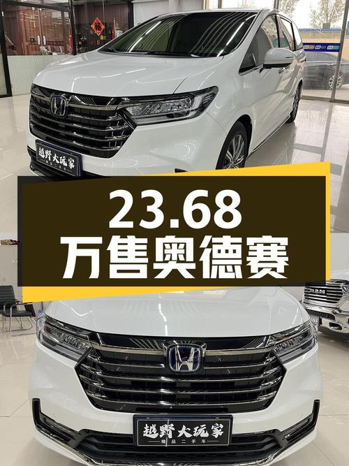 2023年上牌白色奥德赛，0过户仅1万公里报价 23.68万！